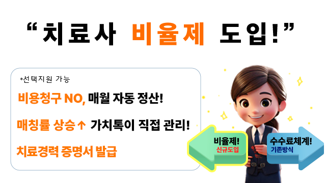 치료사 비율제 모바일