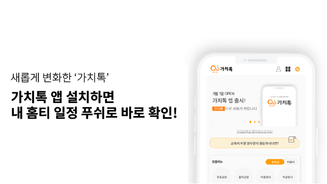 가치톡 앱 출시...........