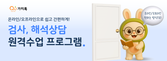 풀배터리검사(가치톡 스토어)