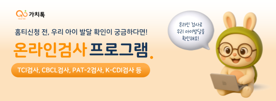 온라인검사 프로그램(가치톡 스토어)